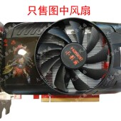 小影霸GT630 GT730 GT740 原装 GTX740 女娲版 伏羲版 显卡风扇