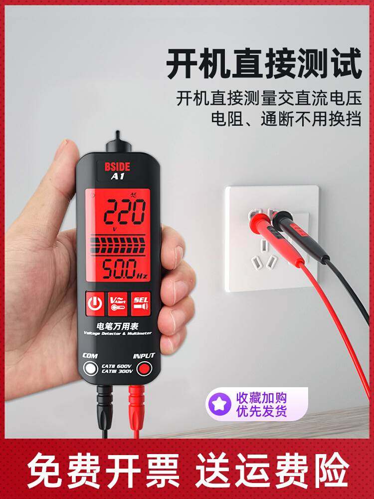 福禄克智能万用电表验电笔All电工专用多功能高精度防烧全自动数