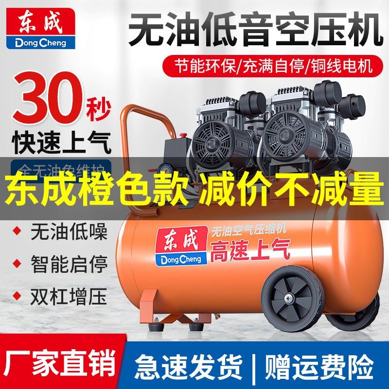 东成无油静音空压机小型高压喷漆木工冲气泵迷你便携式空气压缩机