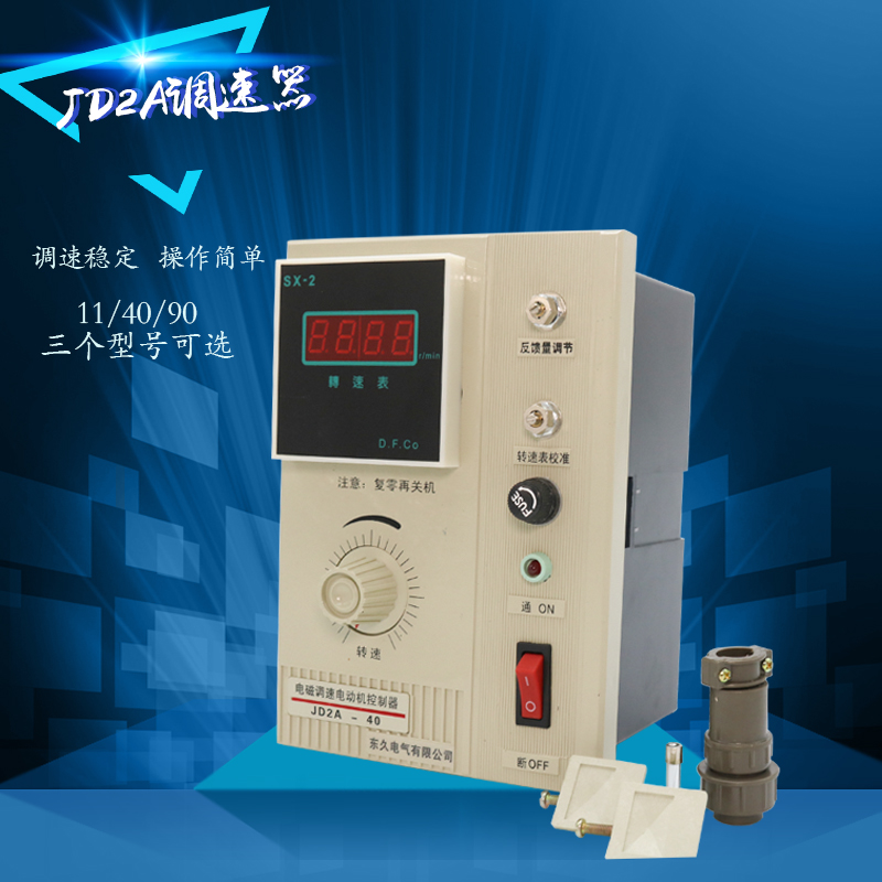 JD2A-40电磁调速器JD1A-90电机调速开关电动机控制器JD2A-11数显