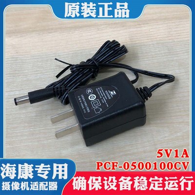 原装迈思普 PCF-0500100CV 海康光纤收发器 5V1A 电源适配器 圆孔