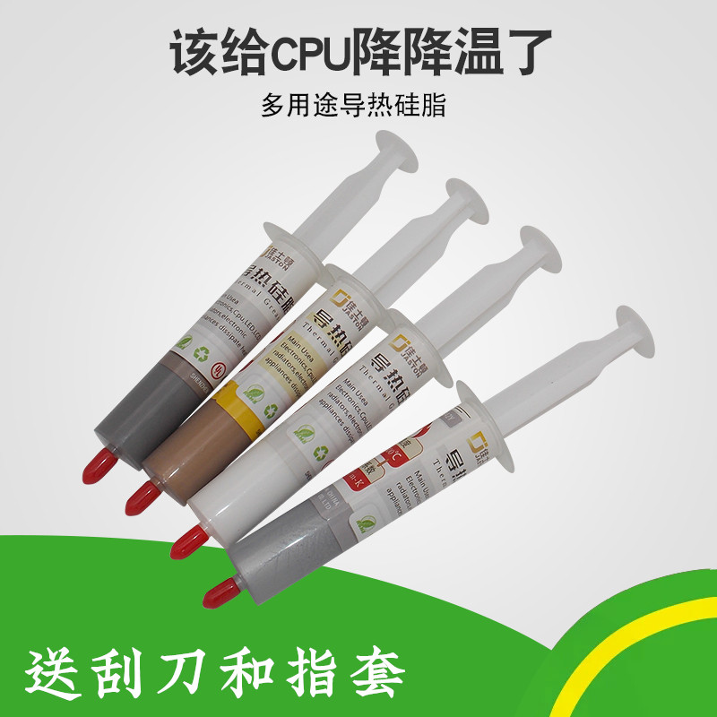 佳士顿金色导热硅脂套装笔记本电脑CPU散热膏LED芯片显卡散热硅胶