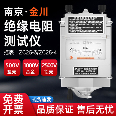 金川电工手摇式摇表500v2500v兆欧表1000v绝缘电阻表测试仪ZC25-3