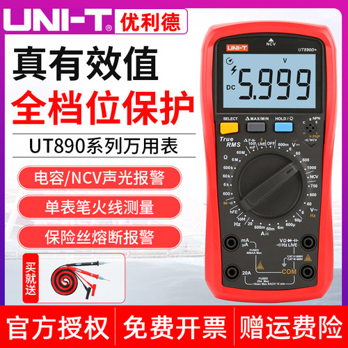 优利德万用表全自动智能防烧数字高精度万能表数显电工用UT890C/D