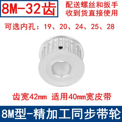 同步带轮8M32齿宽42 内孔19 20 24 25 28同步轮电机皮带轮D8M现货