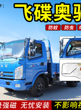奥驰X3/V3/T2/X6/V6宏瑞D3/A2/X1D5货车强磁纱窗蚊帐防蚊虫窗窗帘