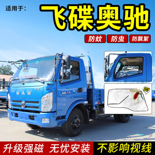 奥驰X3/V3/T2/X6/V6宏瑞D3/A2/X1D5货车强磁纱窗蚊帐防蚊虫窗窗帘