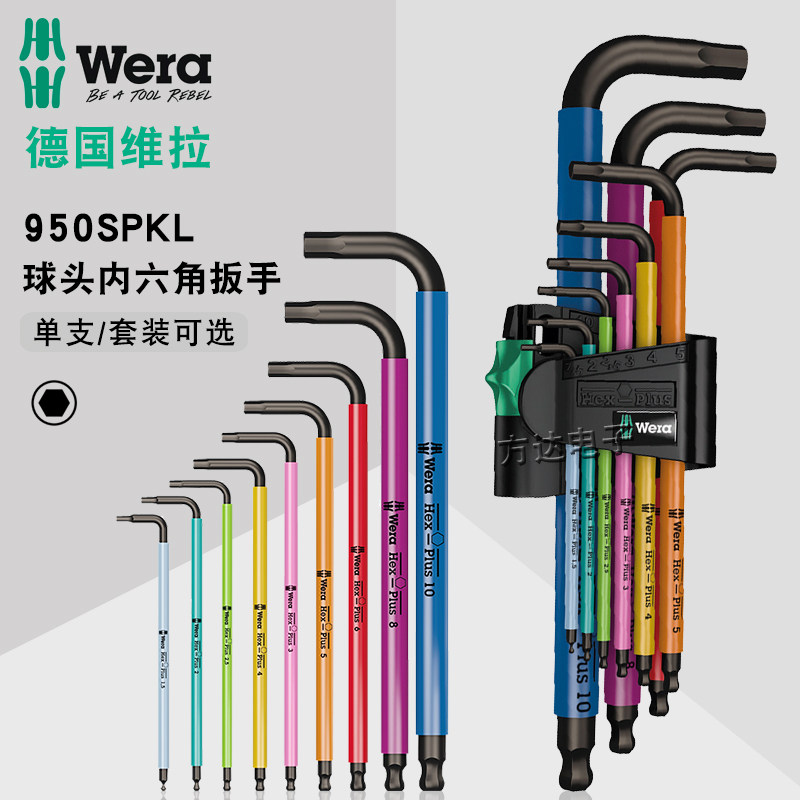 德国Wera维拉进口彩虹加长公制内六角扳手套装带固持单支L型9支装