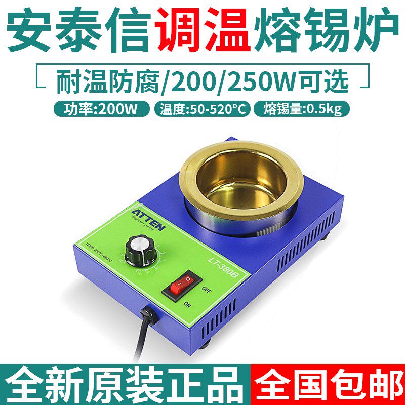 安泰信小锡炉无铅可调温熔锡炉焊锡锅 LT-350B大功率小型焊锡炉