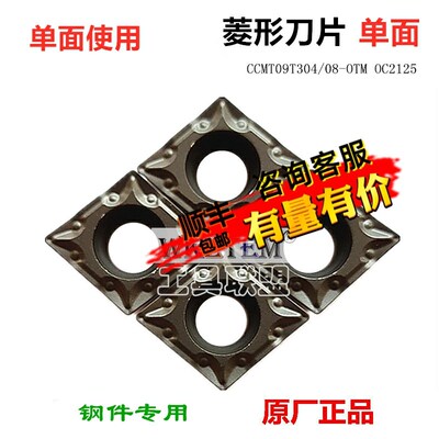 株洲数控刀片菱形CCMT09T304OTM  CCMT120404 OC2125钢件单面车刀
