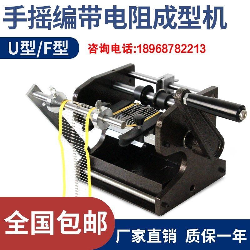 正邦手动电阻成型机全自动散装编带整形剪脚机U型F型二极管折弯机