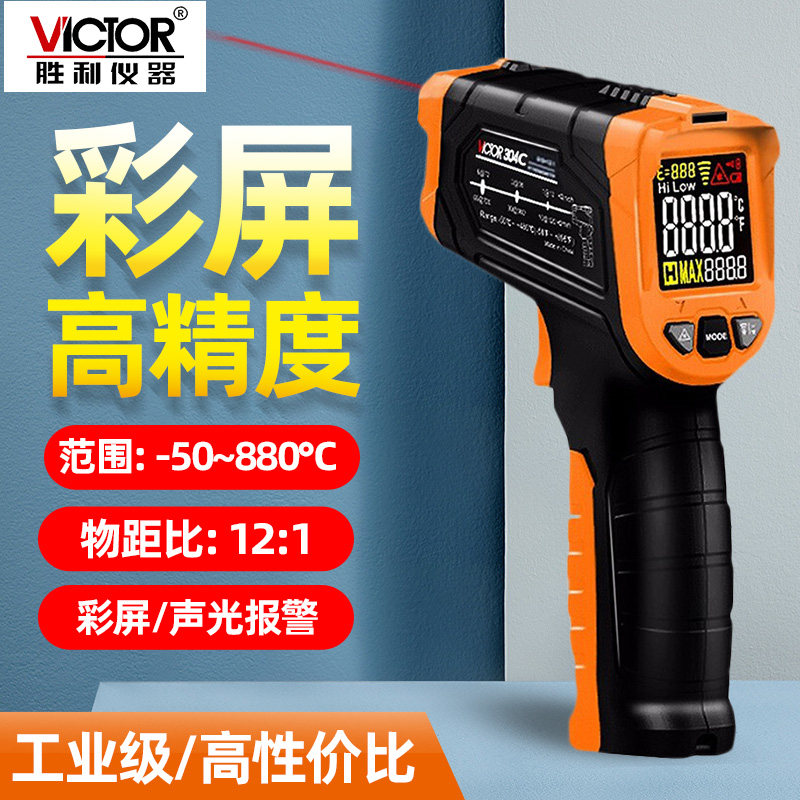 胜利红外线测温仪VC302B高精度数显激光温度计VC304C工业测温枪