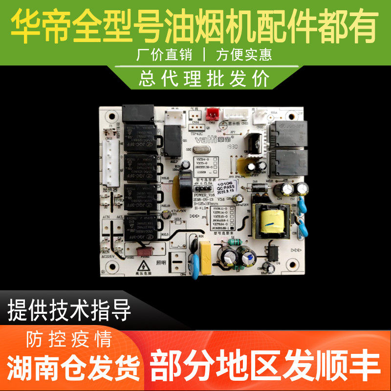 华帝油烟机CXW-220-J639BH/S/i11078主板控制电路板电源板电脑板