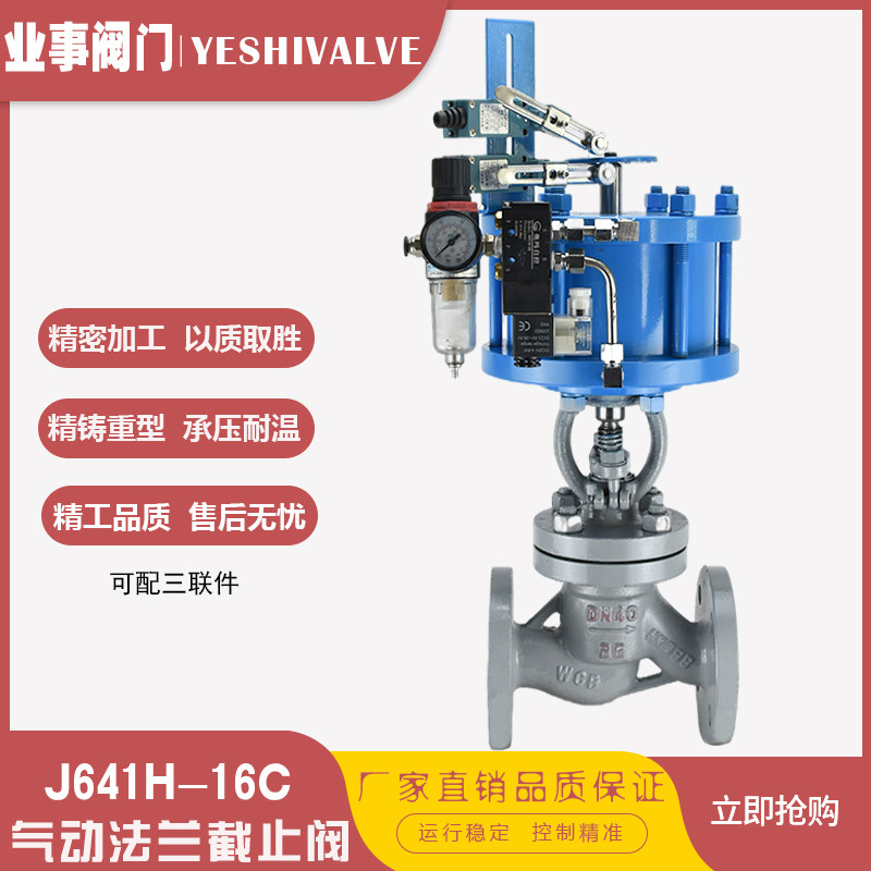 J641H-16C高温蒸汽铸钢法兰气动截止阀快速切断阀DN50 65 80 100