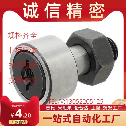 米思米尺寸凸轮轴承随动器CFFR5-13 6-16 8-19 10-22 10-26 12-30