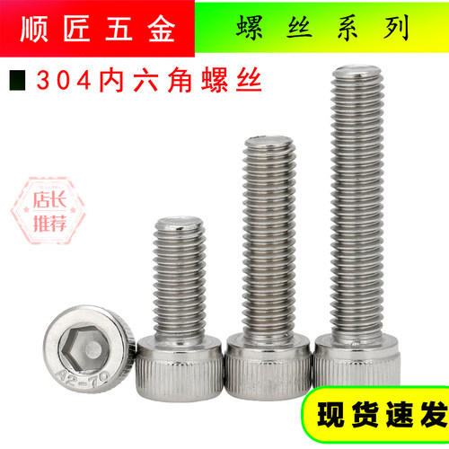 M3M4M5M6M8不锈钢304内六角螺丝*8/10/12/16/20/25/30/40/50-150