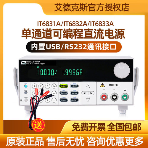 艾德克斯IT6831A可调可编程直流稳压电源IT6832A IT6833A IT6834
