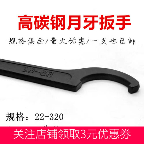 月牙扳手22-320外径螺丝圆螺母扳手侧面孔钩扳手勾型水表盖扳手