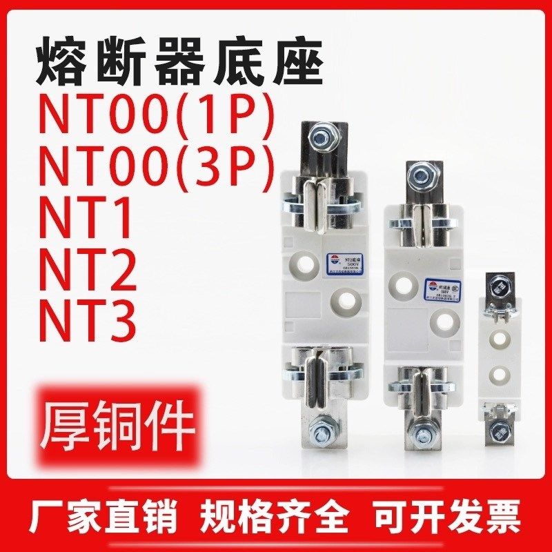 NT00-底座 方管刀形触头插入式熔断器底座NTOO NT00 RT16-00 3P