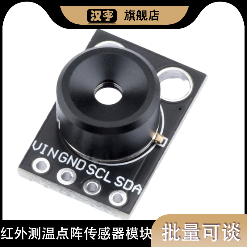 红外测温点阵传感器模块 MLX90640ESF-BAA/BAB 红外成像/IR热像仪