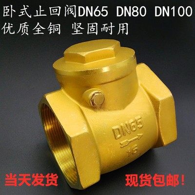 螺纹卧式黄铜止回阀单向阀止逆阀止水阀2.5寸-4寸DN65 80 100特惠