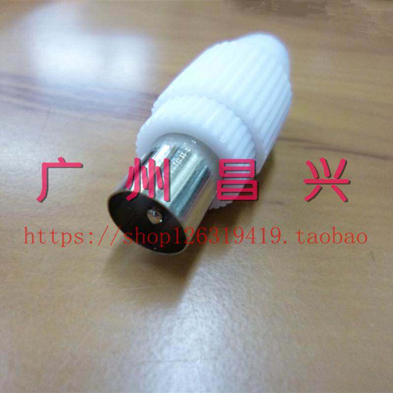 有线电视插头 免焊式RF头 射频线接头 TV头 闭路头竹节公头