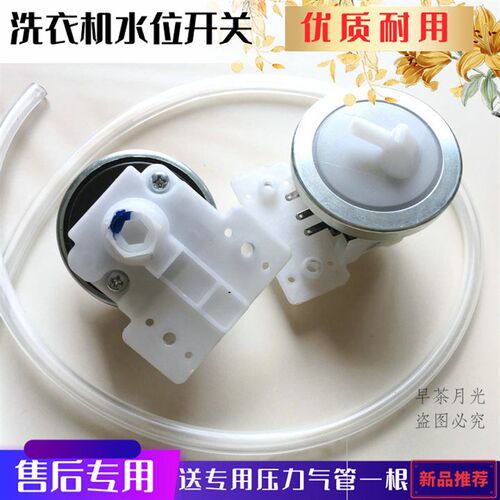 全新美的洗衣机水位传感器MB50-3062G MB60-3062G MB5032水位开关