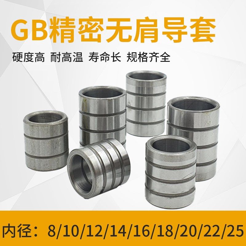 五金模导套 精密辅助GB直导套8/10/12/14/16/18/20/22/25X20-60,金属材料及制品,金属罐/桶/瓶,淘宝优惠券,粉丝福利购,淘宝优惠卷