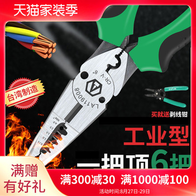 老A中国台湾多功能尖嘴钳 多用钳子剥线钳钢丝钳压接钳6合1电工钳