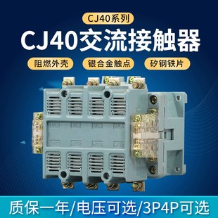 交流接触器CJ40 160A200A CK1 63A80A100A125A 250A 上海人民