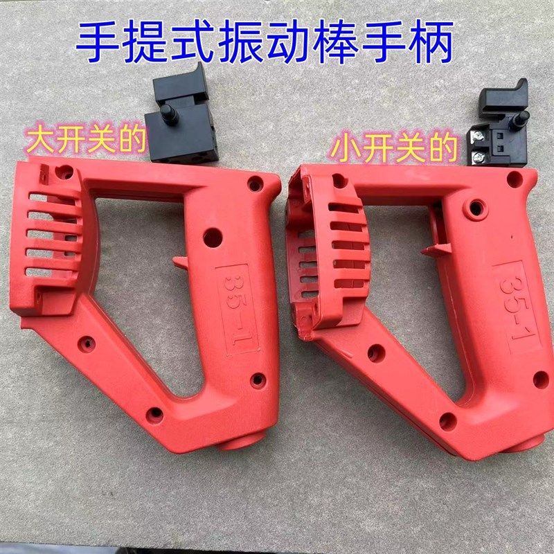 35-1手提式振动棒开关手柄塑料手柄手把混凝土常用手提振动泵配件,搬运/仓储/物流设备,其他起重搬运设备,淘宝优惠券,粉丝福利购,淘宝优惠卷