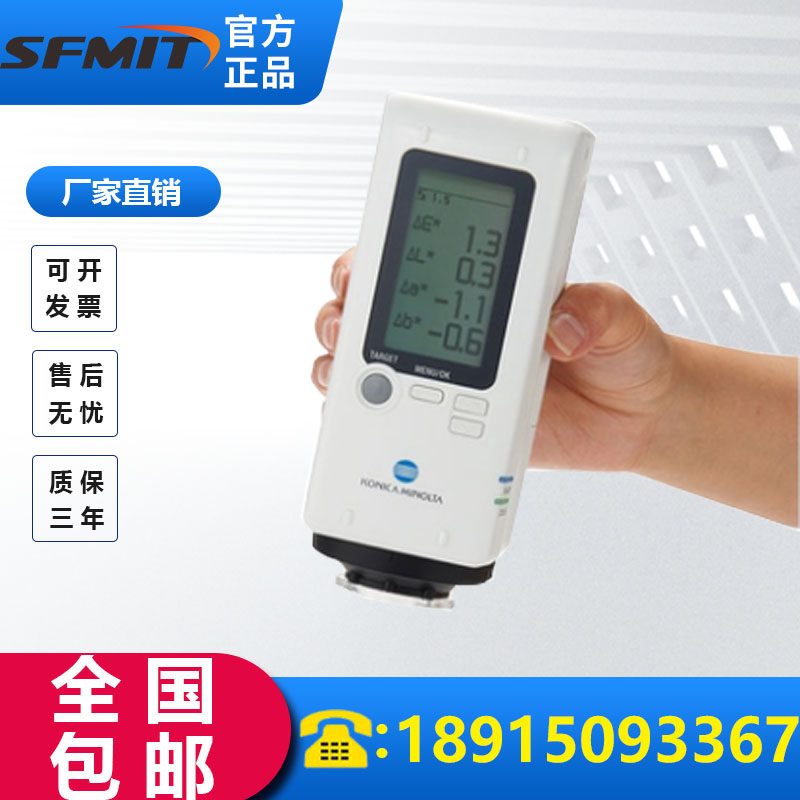 日本柯尼卡美能达CR-10plus便携式色差仪手持式色差仪/色差对比仪