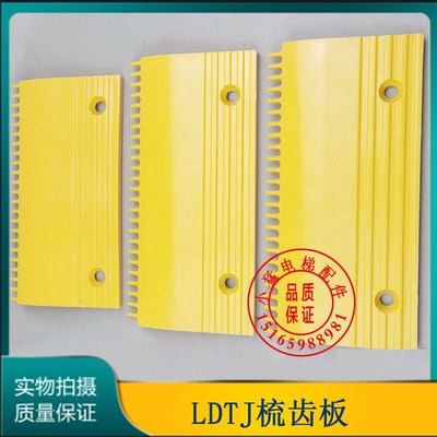 西子梳齿板奥的斯扶梯梳齿板23 25齿 LDTJ-B-1 LDTJ-B-2 LDTJ-B-