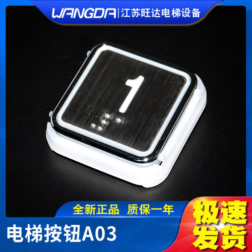 苏州帝奥电梯按钮AN03适用于西尼 方形超薄外呼侧插NAW0800按键
