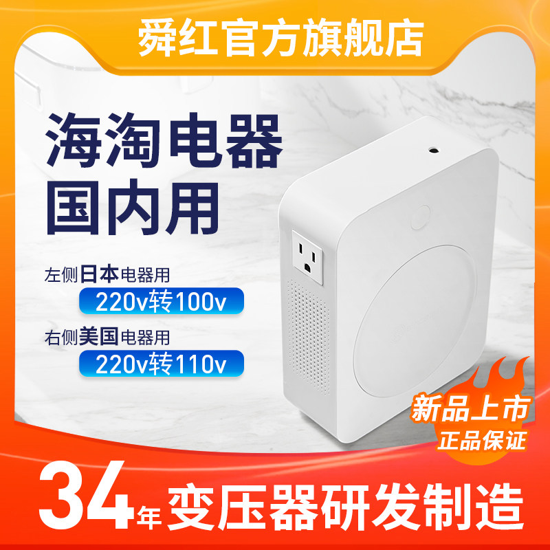 变压器220v转110v100电源电压转换器2000W美国日本电饭煲家用舜红