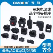 三芯三插三孔工业品字插座电源线多插头公母头10A 250V保险座铜脚