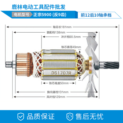 鹿林工具5900电圆锯转子 5900木工锯转子电机 9齿 手提锯转子0223