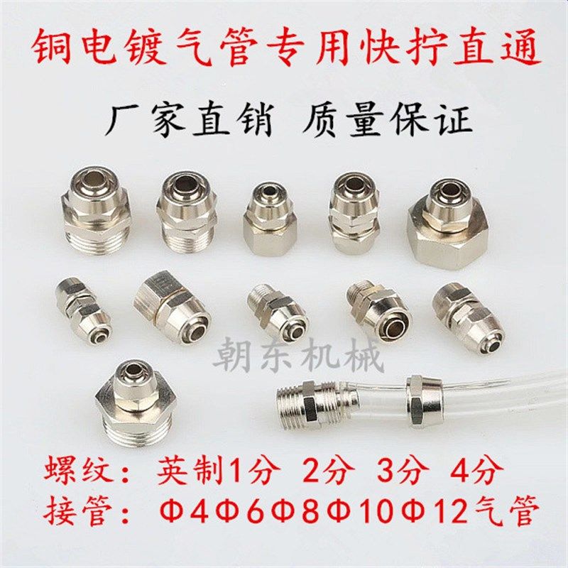 快拧外螺纹直通 铜镀镍气动气管快插锁母接头 2分8厘/8-04/10-04,标准件/零部件/工业耗材,输送带/传送带,淘宝优惠券,粉丝福利购,淘宝优惠卷