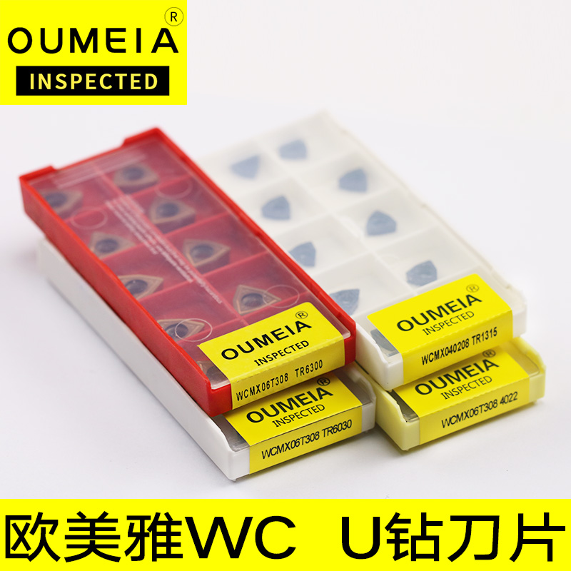 数控刀片U钻刀片WC型快速钻头暴力钻WCMX03/04/05/06/08桃型刀片