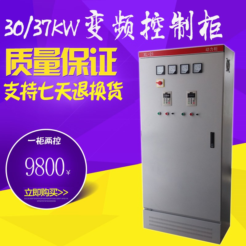 定做变频器控制柜 经济型变频柜/30/37/45/55KW水泵型一柜两控