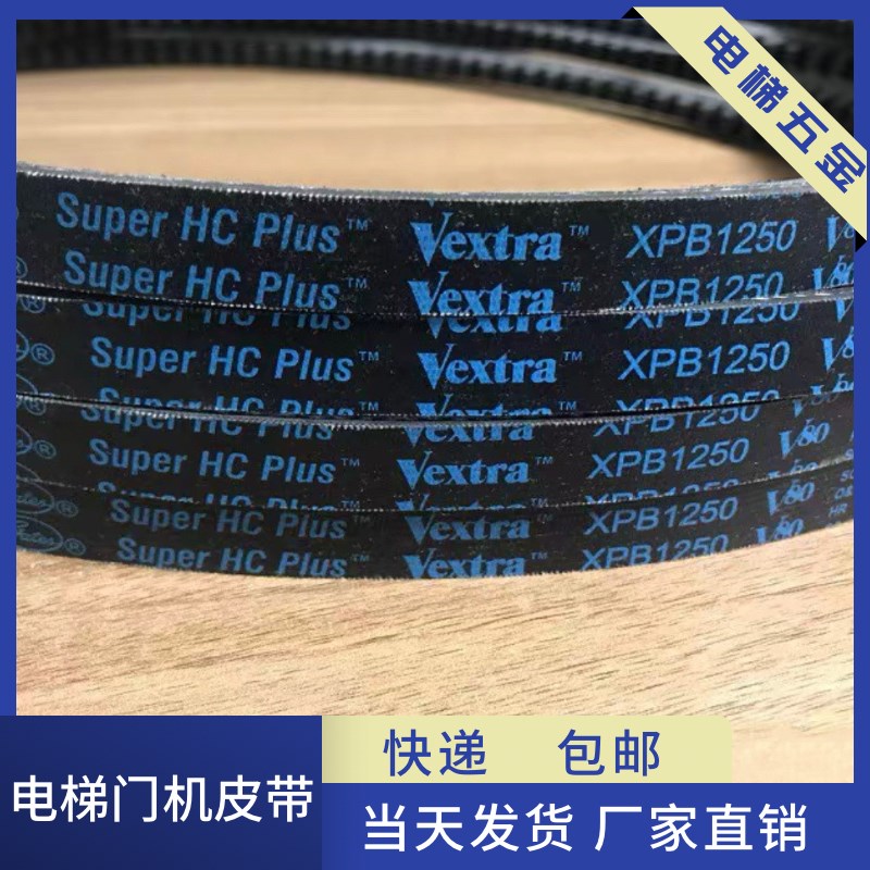 电机皮带 传动皮带XPB2910 齿型带电梯门机皮带
