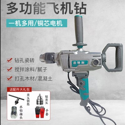 正品迈特利飞机钻大功率多功能搅拌机器水泥装修喷涂腻子粉打灰机