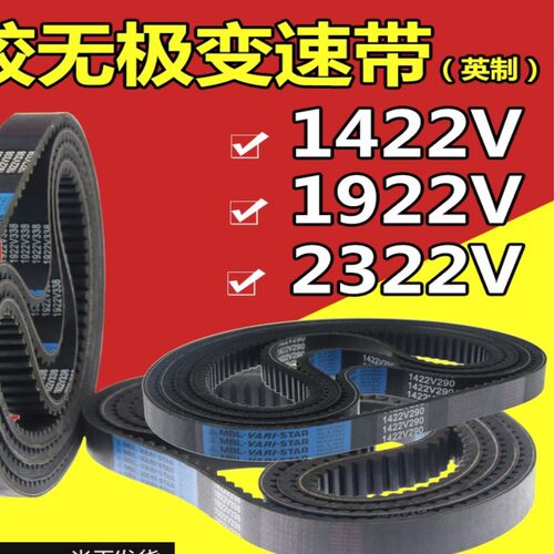 皮带无极变速带1922V351 1922V363 1922V367木工机械调速齿型橡胶