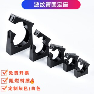 PA塑料波纹管固定支架波纹管固定座浪管卡座夹软管支架