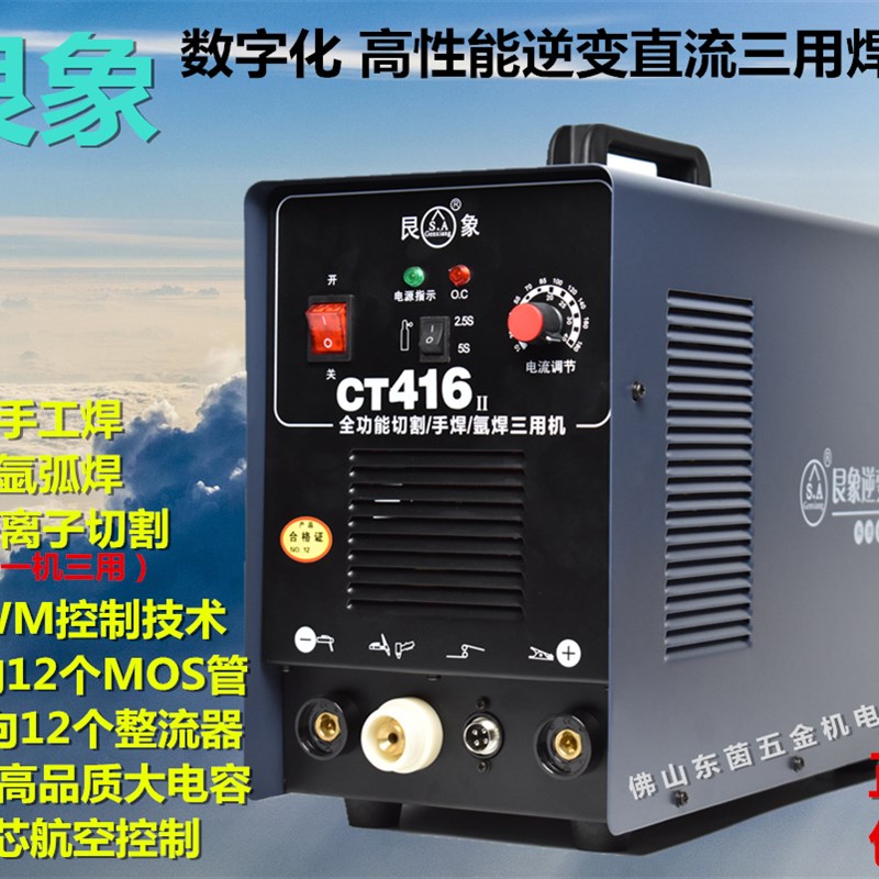 艮象CT416多功能手工电焊氩弧焊等离子切割机手提式三用焊机正品