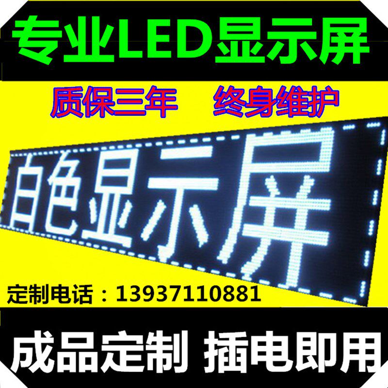 LED显示屏户外高亮炫彩广告单色屏滚动电子屏走字显示屏成品定制