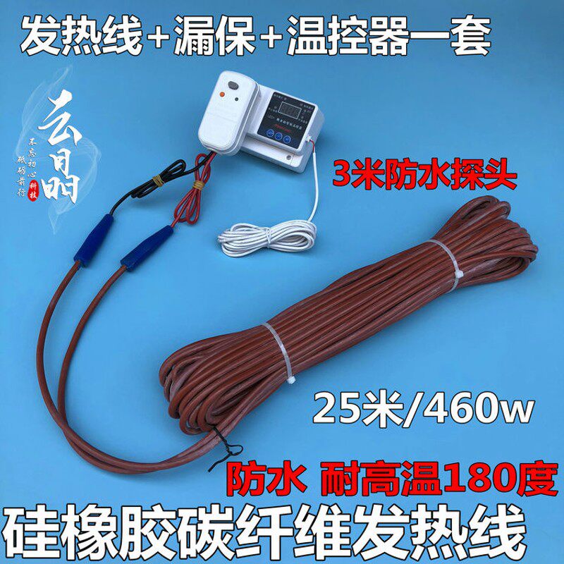 硅橡胶碳纤维发热线防水电热线电地暖加热线鱼池/除霜化冻发热丝