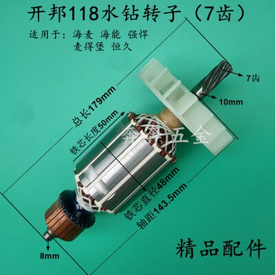 开邦118水钻转子麦得堡海能海麦恒久118水钻机配钻孔机转子配件