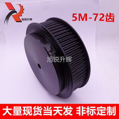 高精度45号钢同步轮现货 5m 72齿 带宽15,25 带台带挡边 BF型