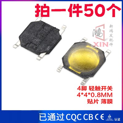 鼠标微动开关G500 G502中键G903滚轮下压4.8*4.8*0.8薄膜贴片M950